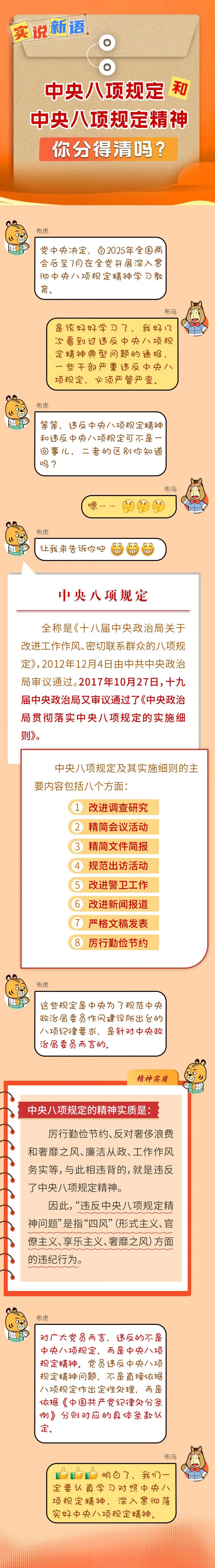 八项规定.jpg